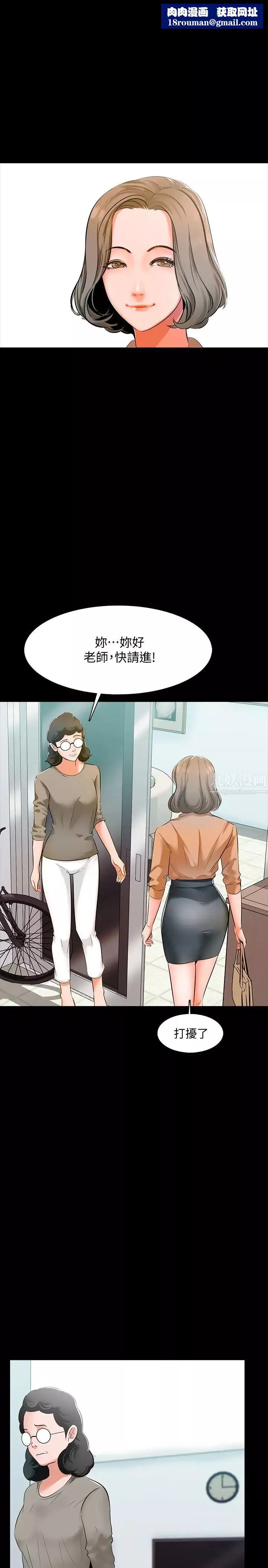 家教老师-第8话-难道我儿子跟女老师… - 图片 17