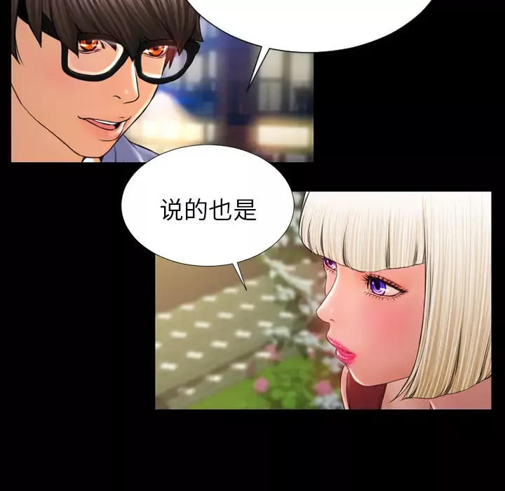 S商店的她-第13话 - 图片 119