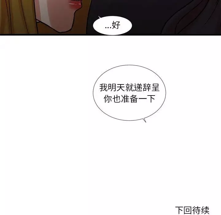 昂貴的交易第23話