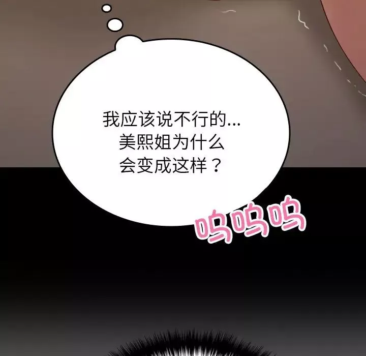 借住教授家第25話