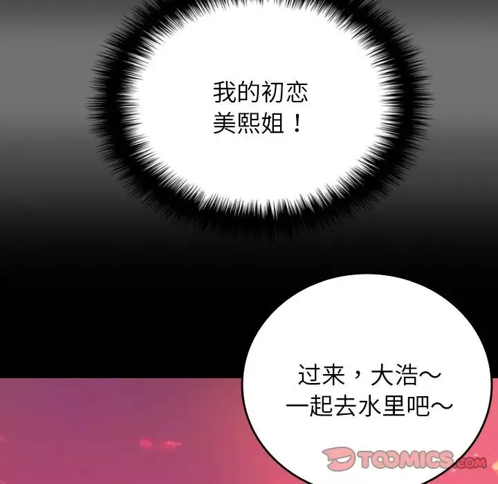 借住教授家-第25话 - 图片 21