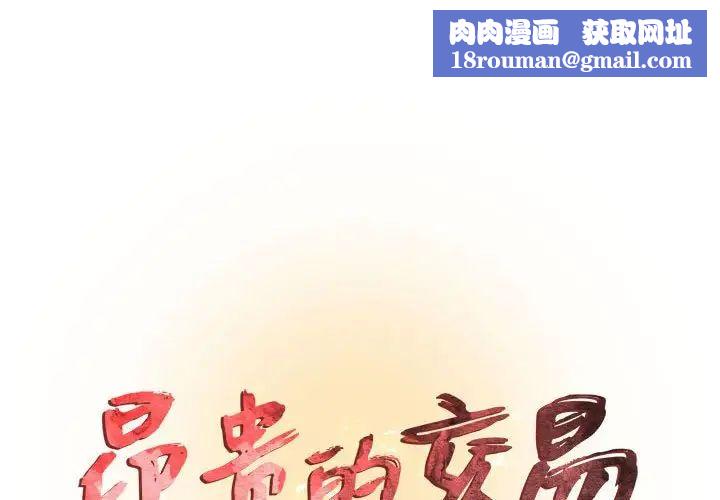 昂贵的交易第24话