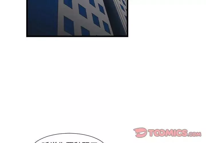 昂贵的交易-第24话 - 图片 4