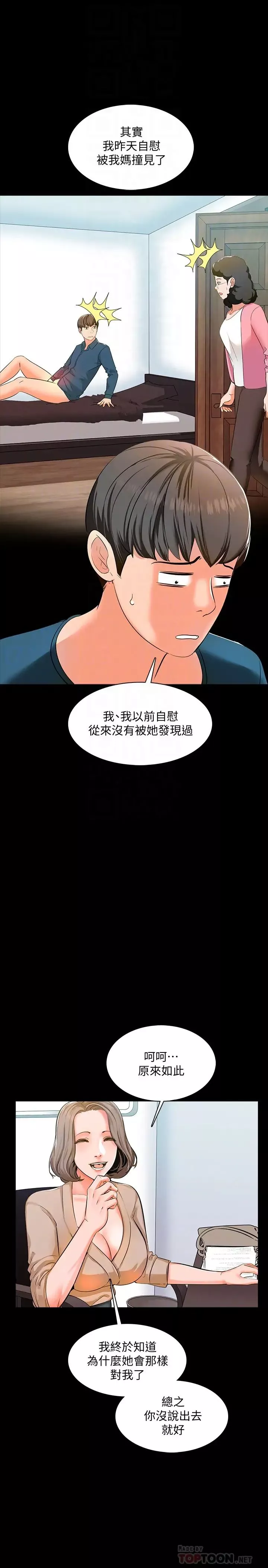 家教老師第8話-難道我兒子跟女老師…