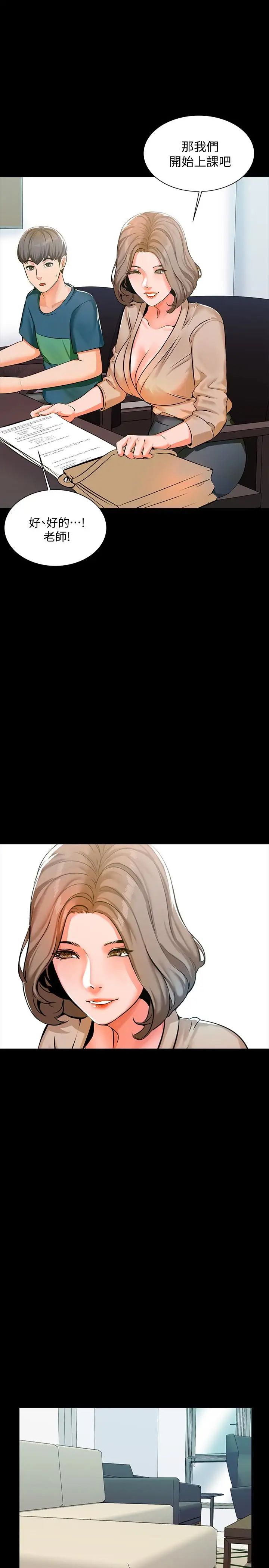 家教老师第8话-难道我儿子跟女老师…