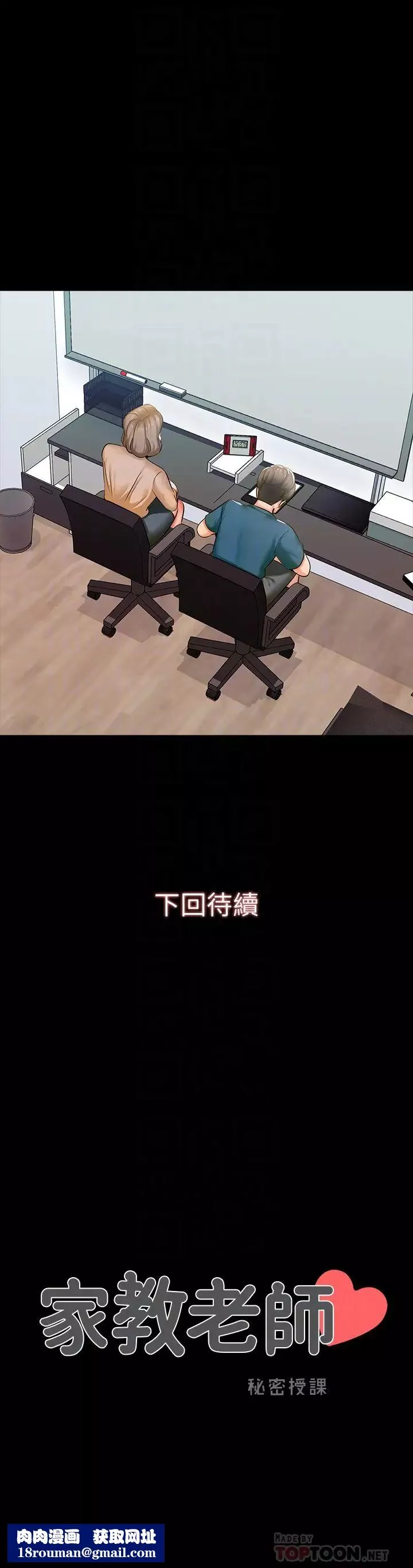 家教老師第8話-難道我兒子跟女老師…