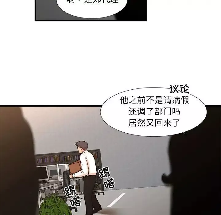昂贵的交易-第24话 - 图片 9