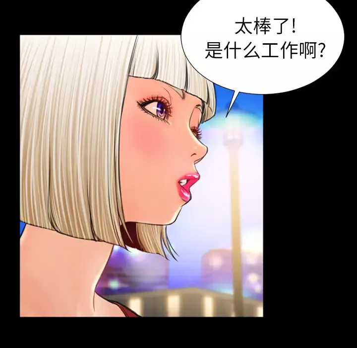 S商店的她-第13话 - 图片 133