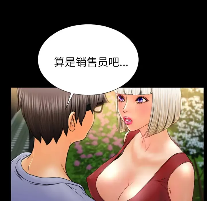 S商店的她-第13话 - 图片 134