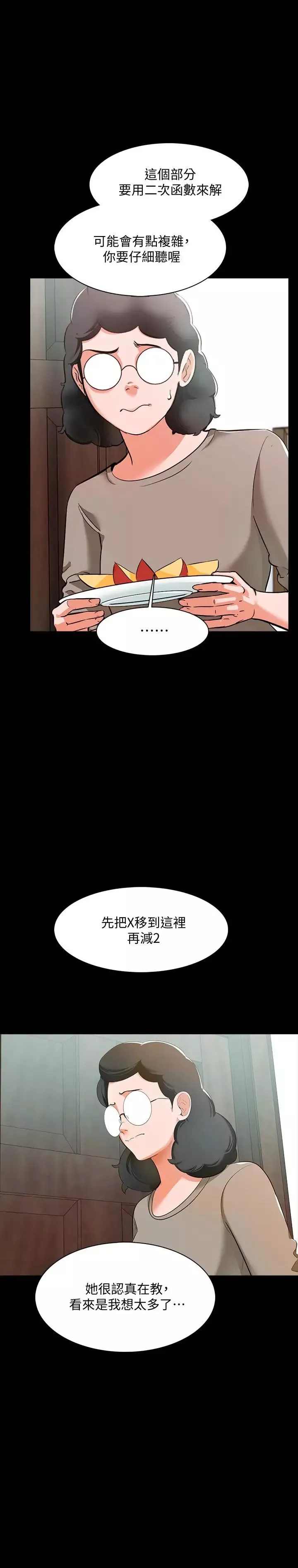 家教老师-第9话-安抚血气方刚的学生 - 图片 4