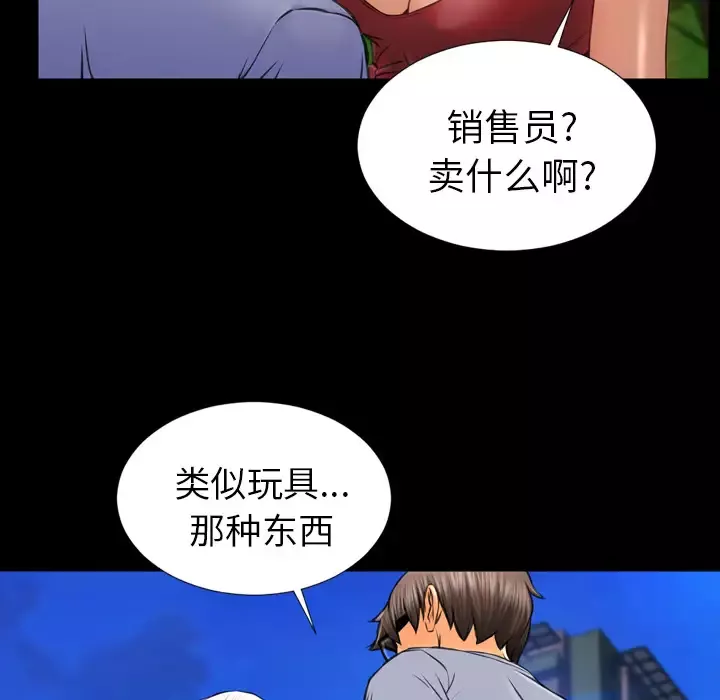 S商店的她-第13话 - 图片 135
