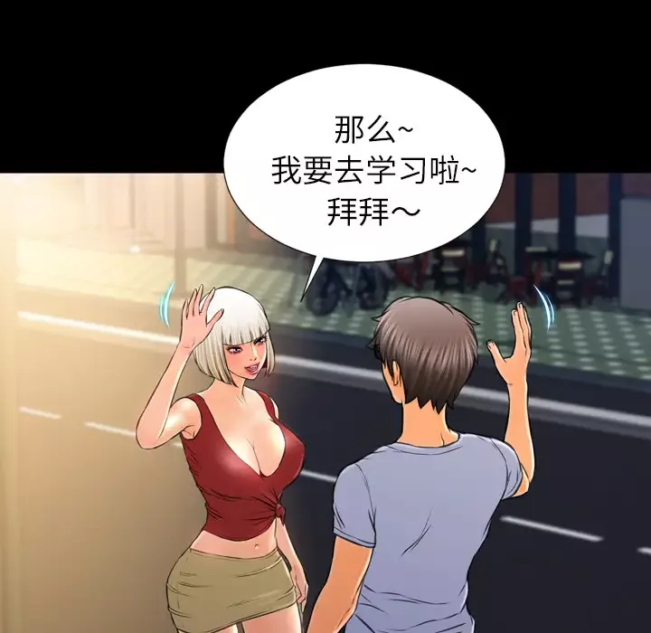 S商店的她-第13话 - 图片 141