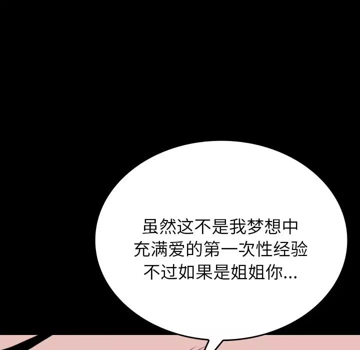 借住教授家第25話