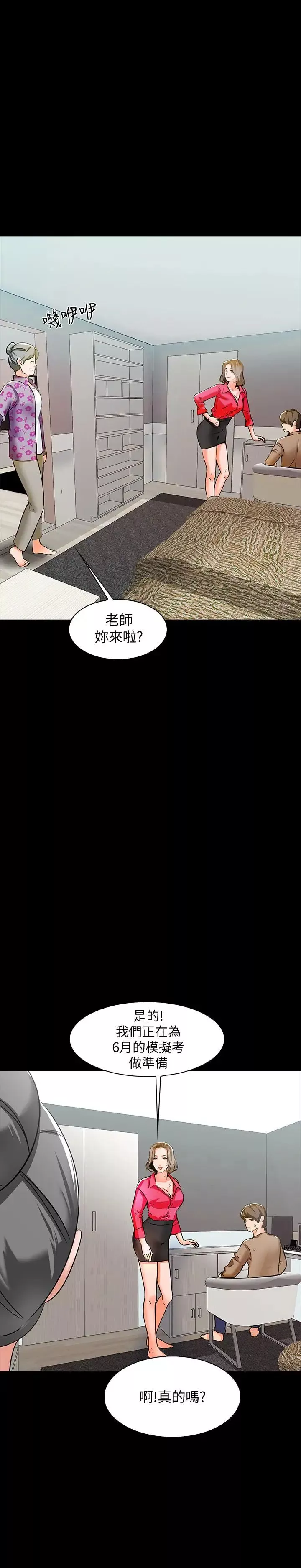 家教老师-第9话-安抚血气方刚的学生 - 图片 16