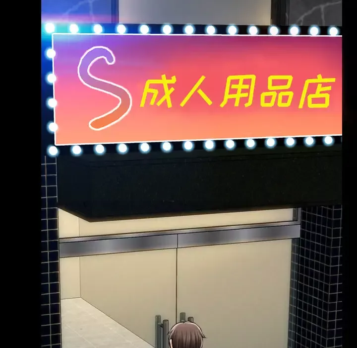 S商店的她-第13话 - 图片 146