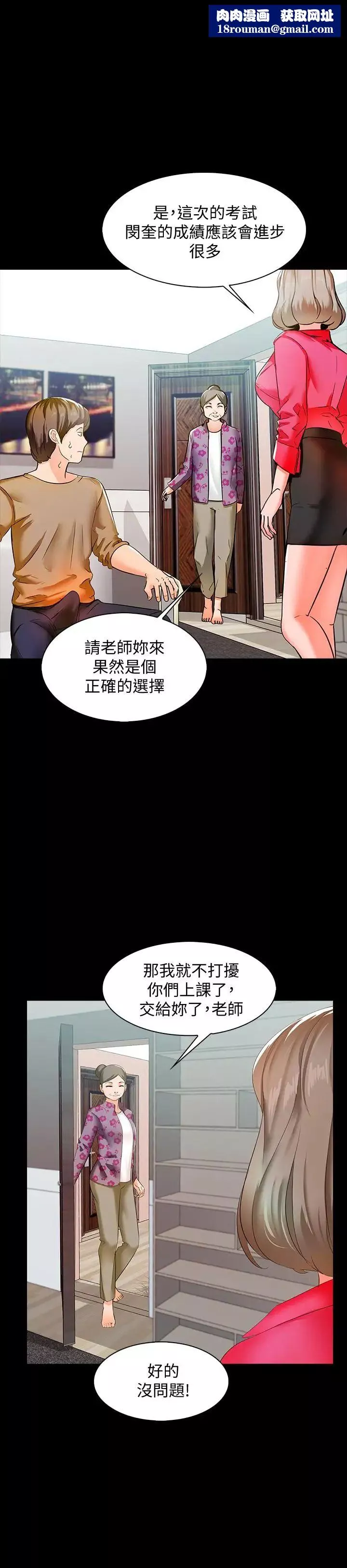 家教老师-第9话-安抚血气方刚的学生 - 图片 17