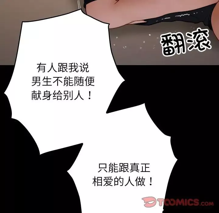 借住教授家-第25话 - 图片 57