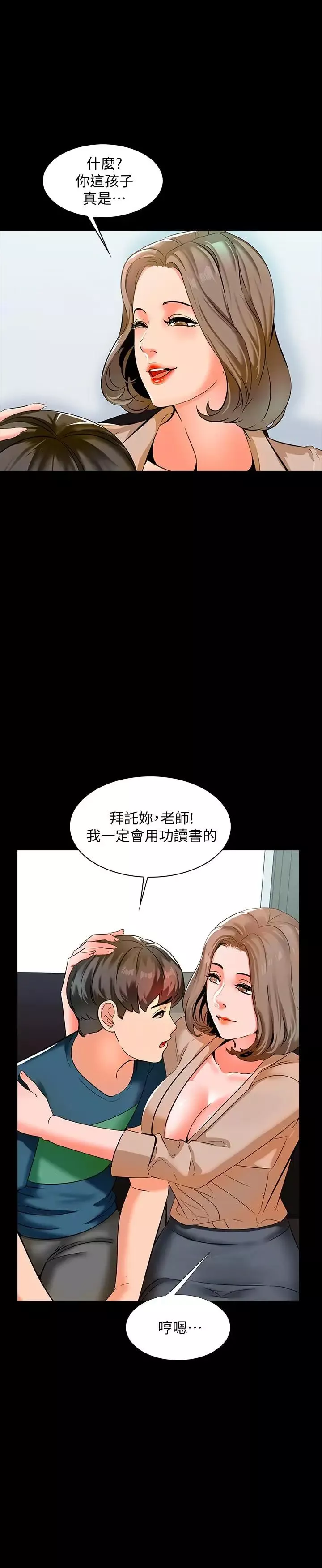 家教老师-第9话-安抚血气方刚的学生 - 图片 21