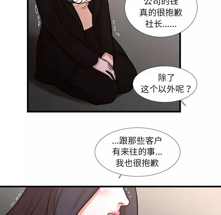 昂贵的交易-第24话 - 图片 45