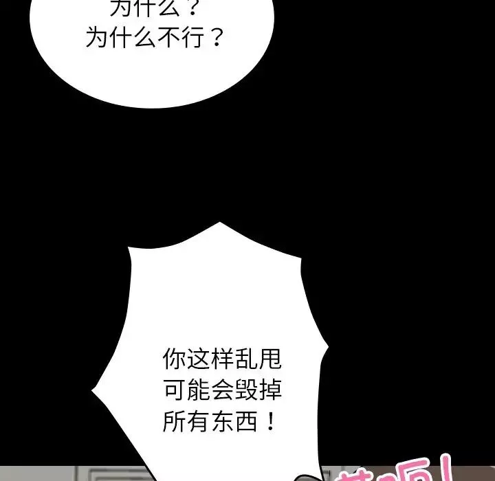 借住教授家-第25话 - 图片 68