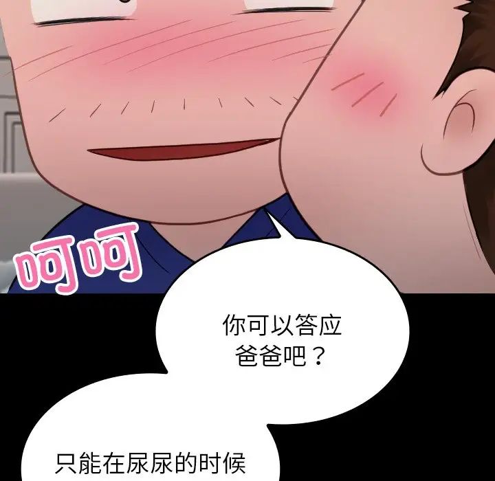 借住教授家第25话