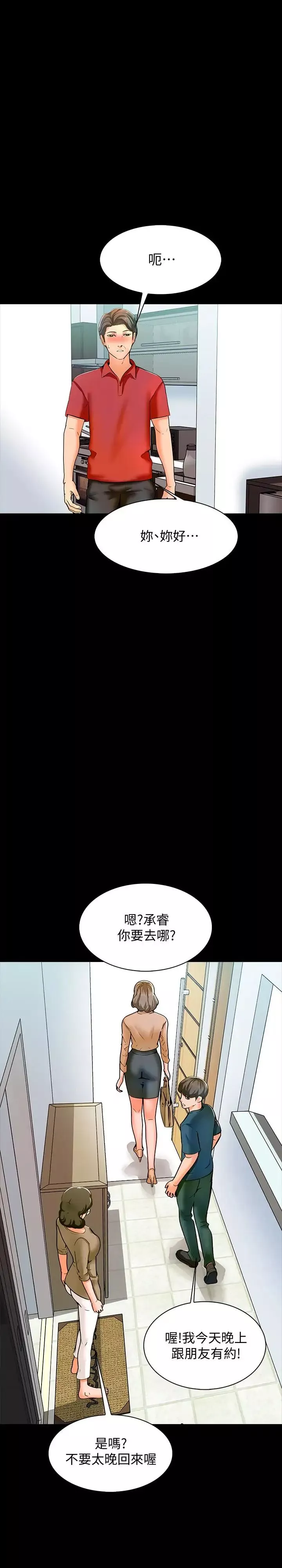 家教老师-第9话-安抚血气方刚的学生 - 图片 31