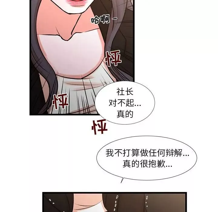 昂贵的交易-第24话 - 图片 51