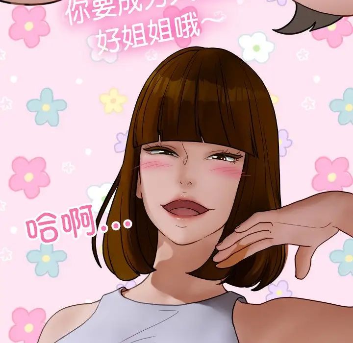 借住教授家第25话