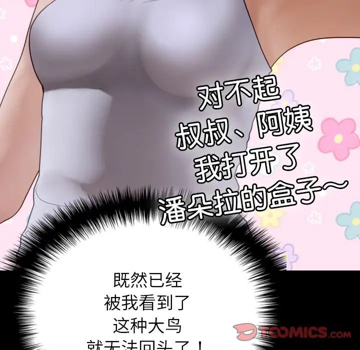 借住教授家第25话