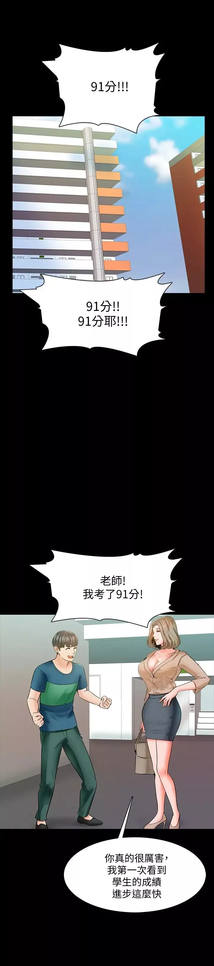 家教老师-第10话-得到老师的机会 - 图片 5