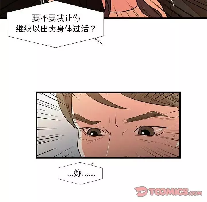 昂贵的交易-第24话 - 图片 68