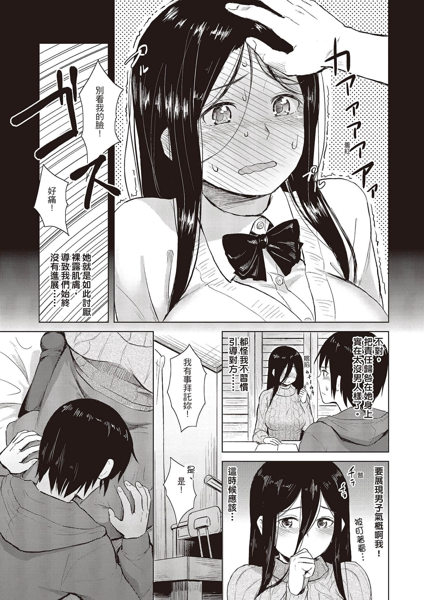 [Pennel]潛熱[中國翻訳][DL版][Pennel]潛熱[中國翻訳][DL版]