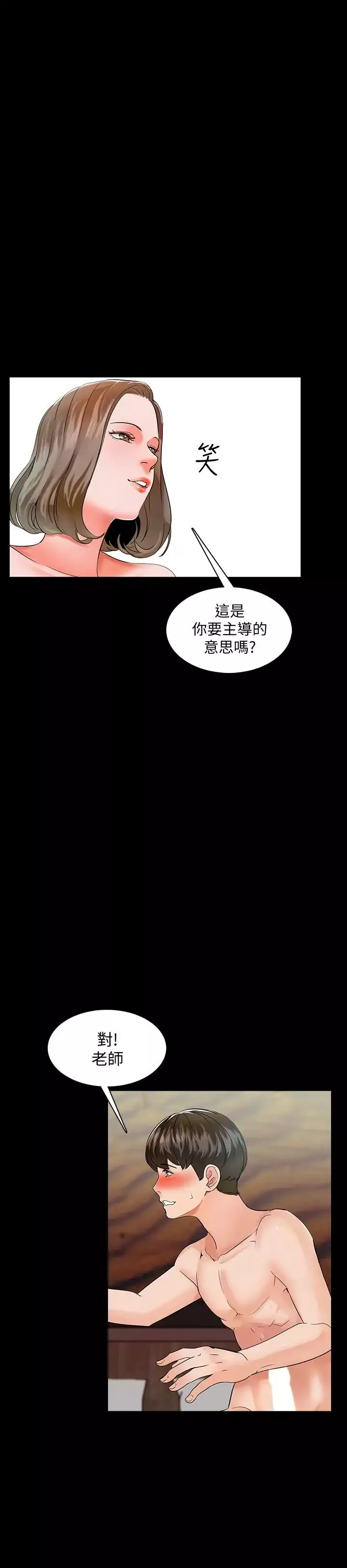 家教老師第11話-老師也想要了