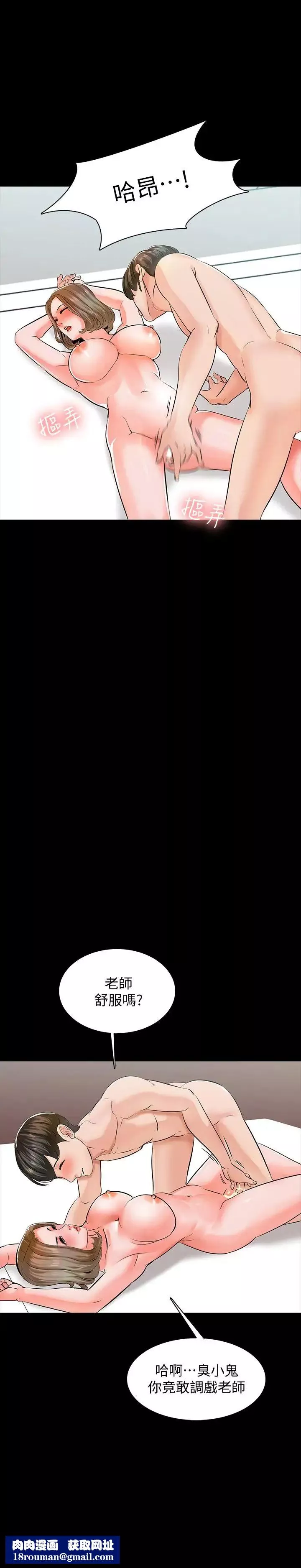 家教老師第11話-老師也想要了