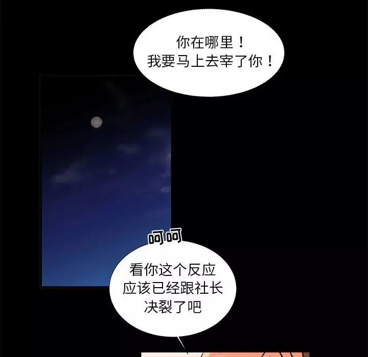 昂贵的交易-最终话 - 图片 43