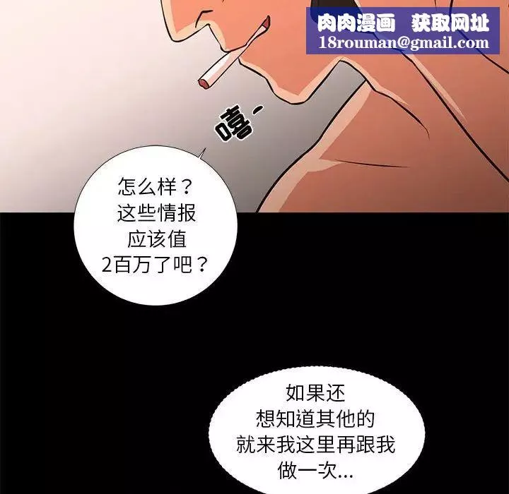 昂贵的交易-最终话 - 图片 53