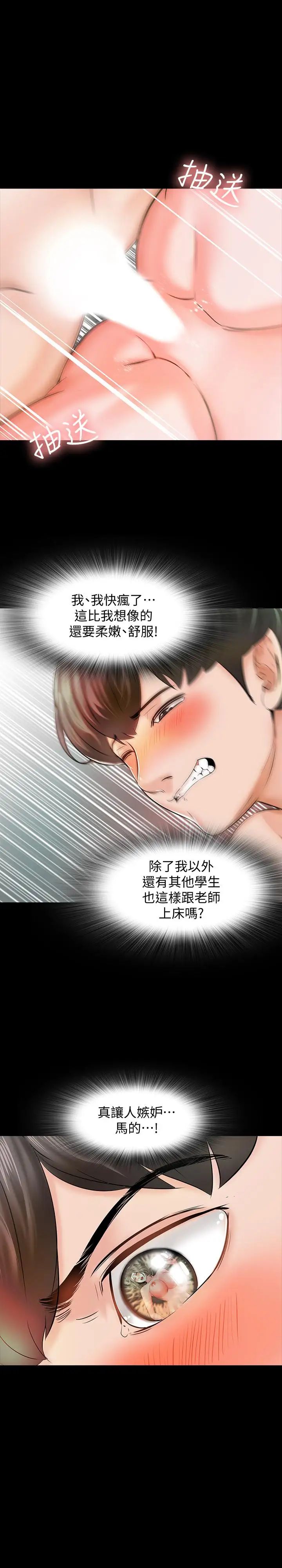 家教老师第12话-考满分就能一整天?