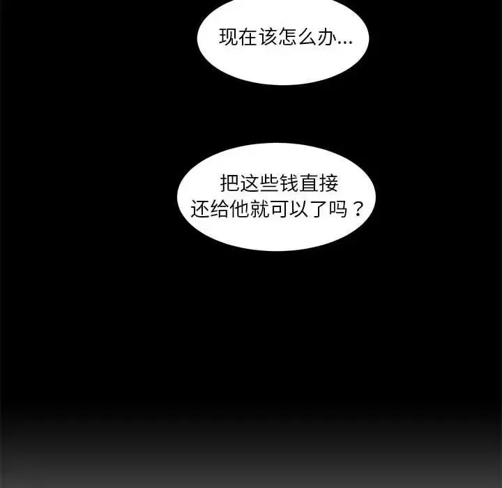 昂贵的交易-最终话 - 图片 68