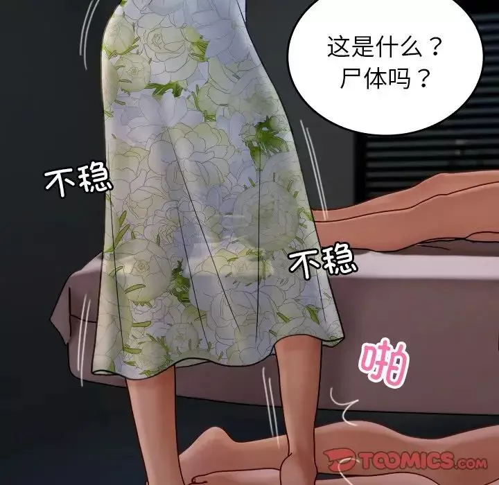 借住教授家-第26话 - 图片 9