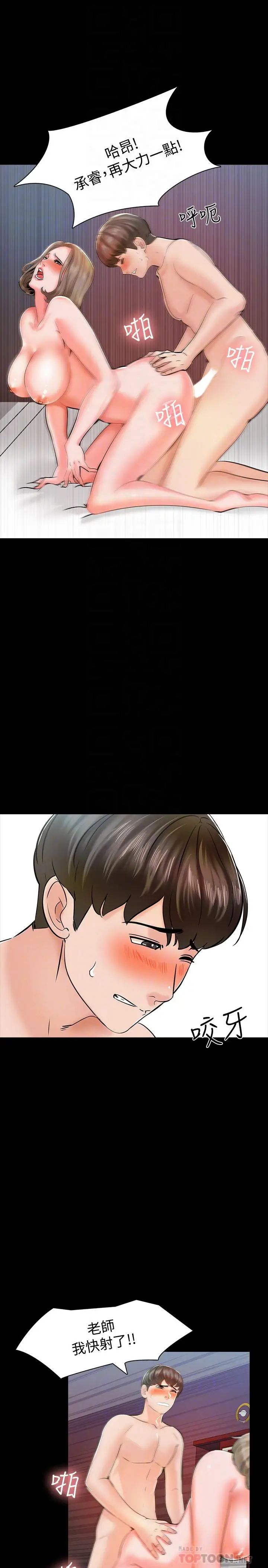 家教老师第12话-考满分就能一整天?