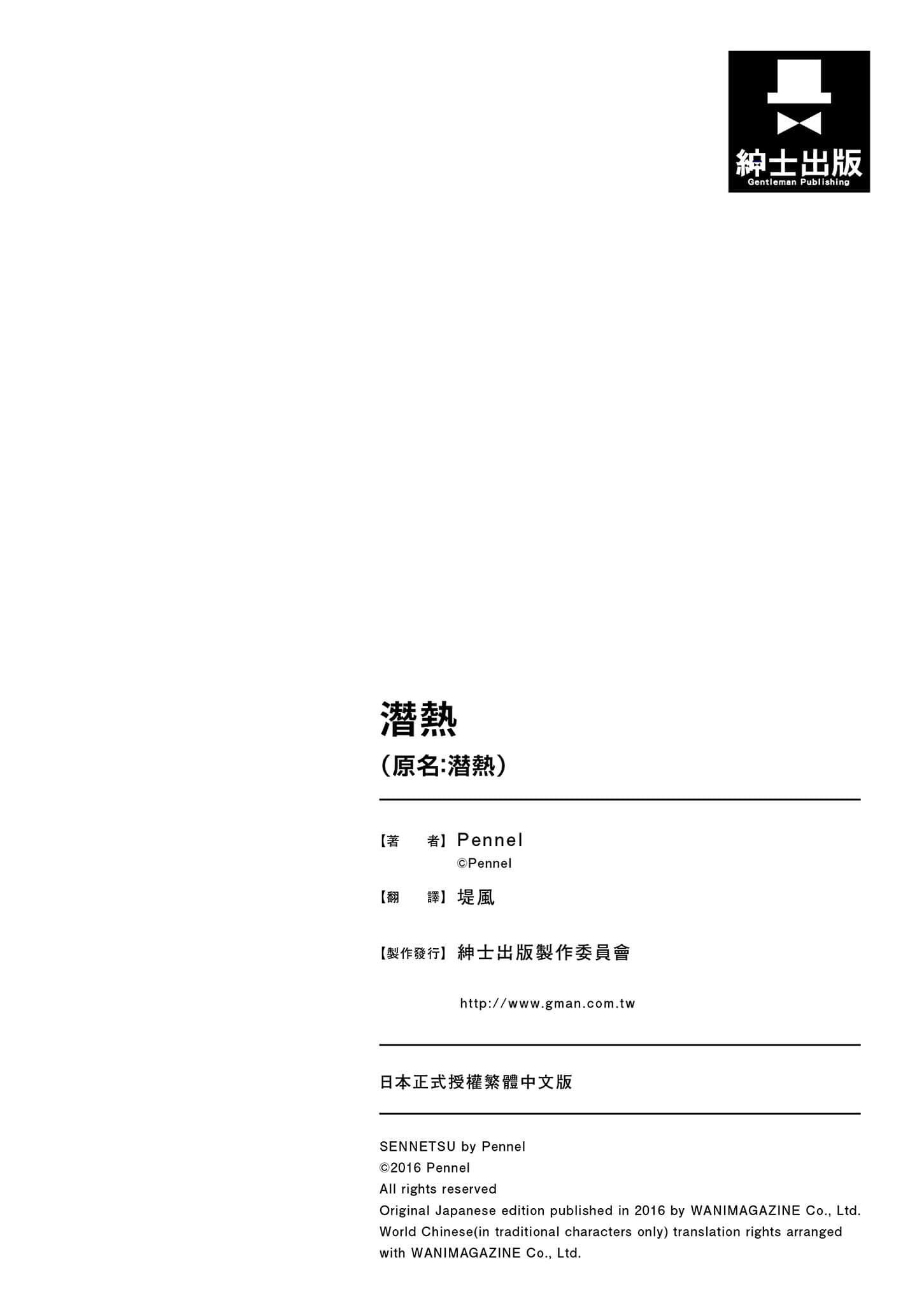 [Pennel]潛熱[中國翻訳][DL版][Pennel]潛熱[中國翻訳][DL版]