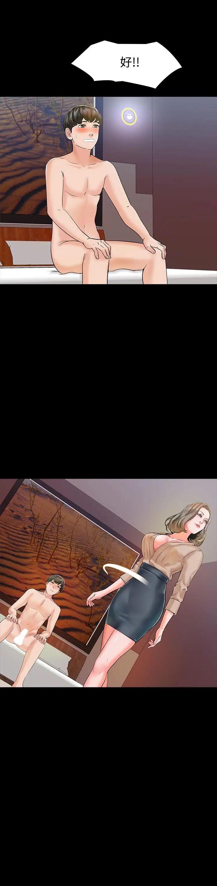 家教老师第12话-考满分就能一整天?