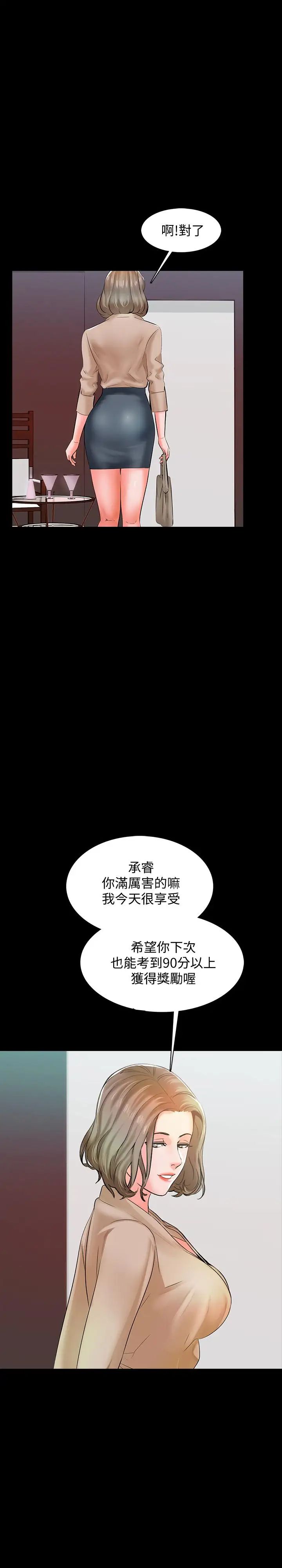 家教老師第12話-考滿分就能一整天？