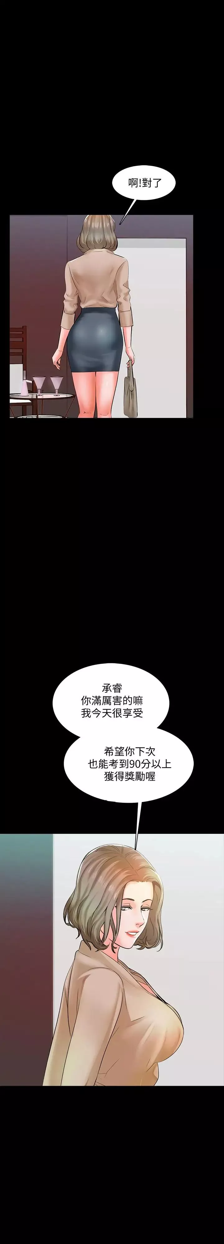 家教老师-第12话-考满分就能一整天？ - 图片 23