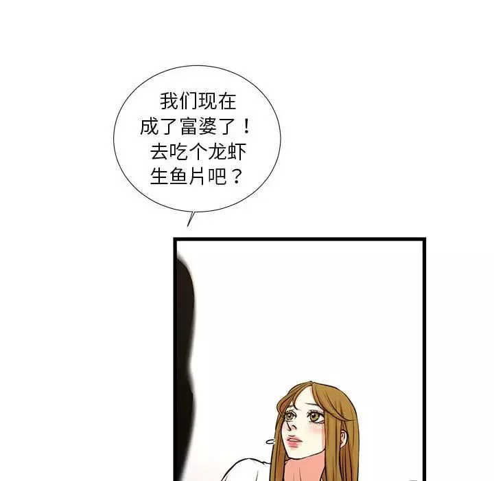 昂贵的交易-最终话 - 图片 93