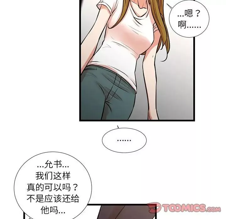 昂贵的交易-最终话 - 图片 94