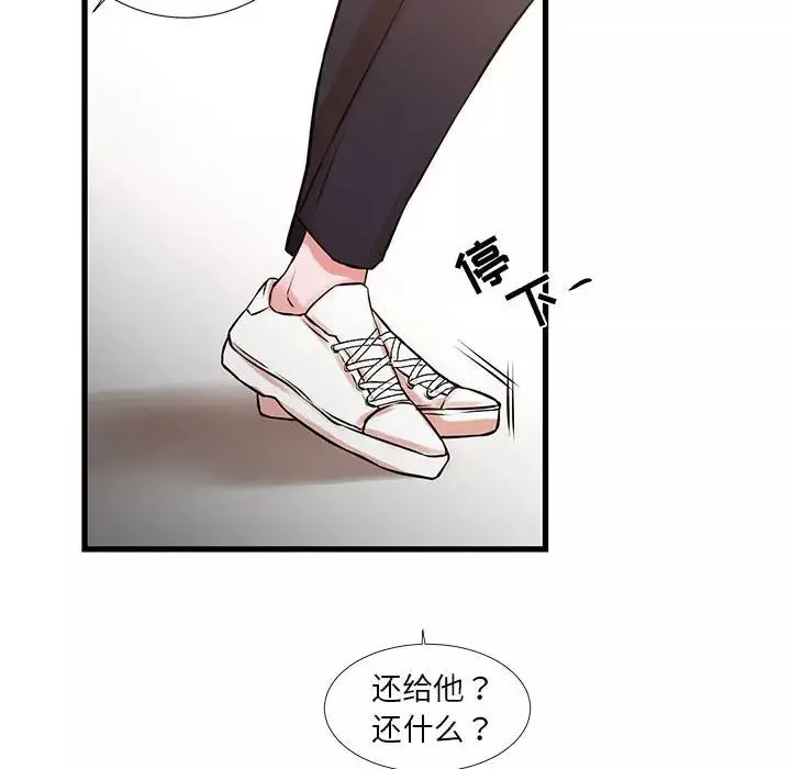 昂贵的交易-最终话 - 图片 95