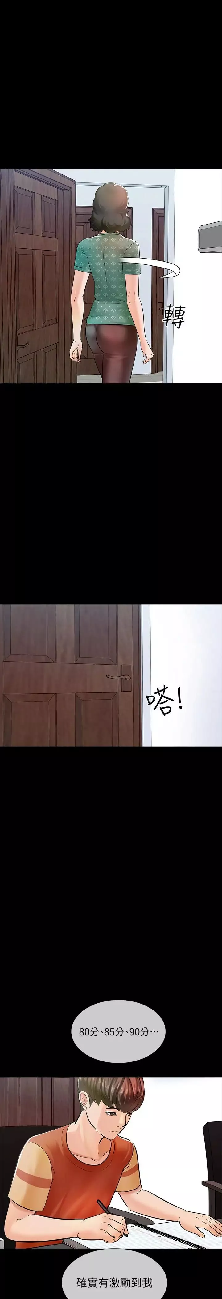 家教老師第12話-考滿分就能一整天？