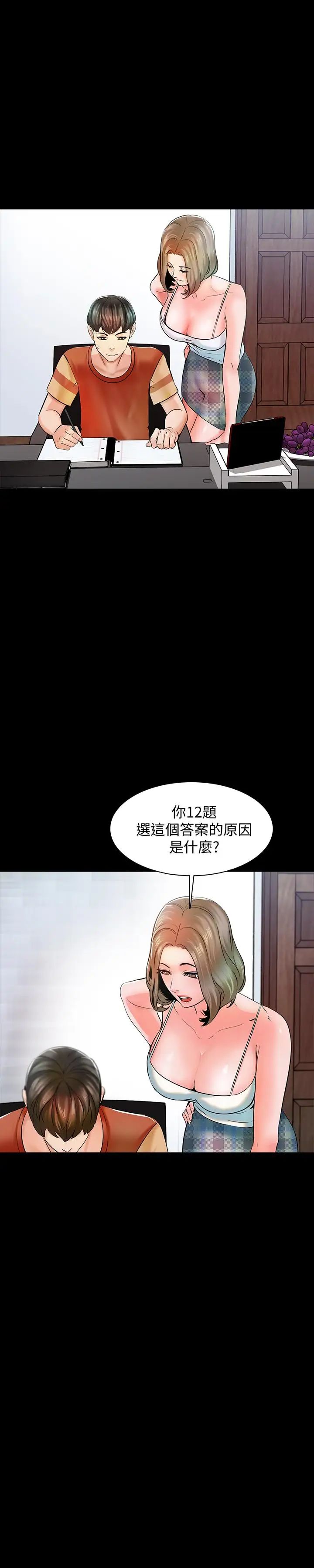 家教老师第12话-考满分就能一整天?