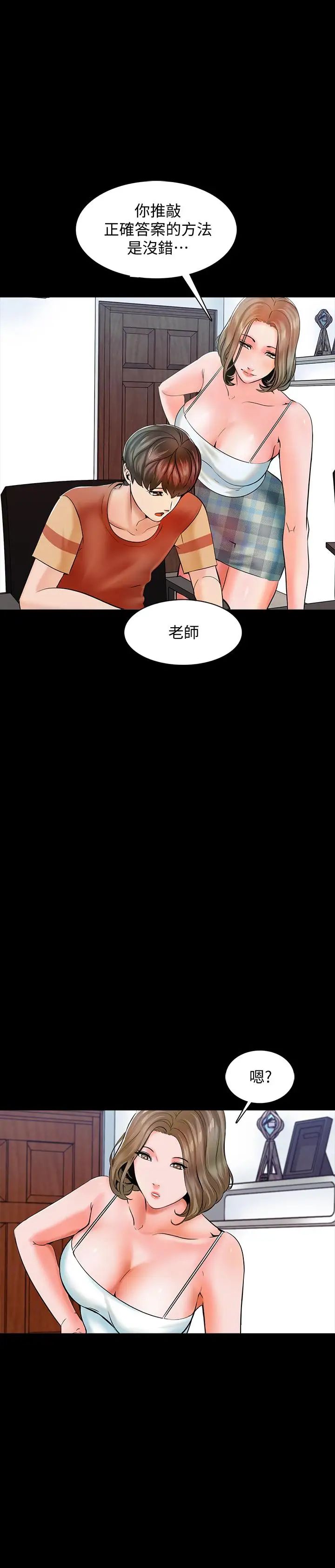 家教老师第12话-考满分就能一整天?